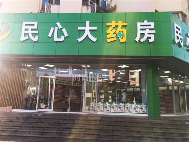 藥店門頭設計效果圖