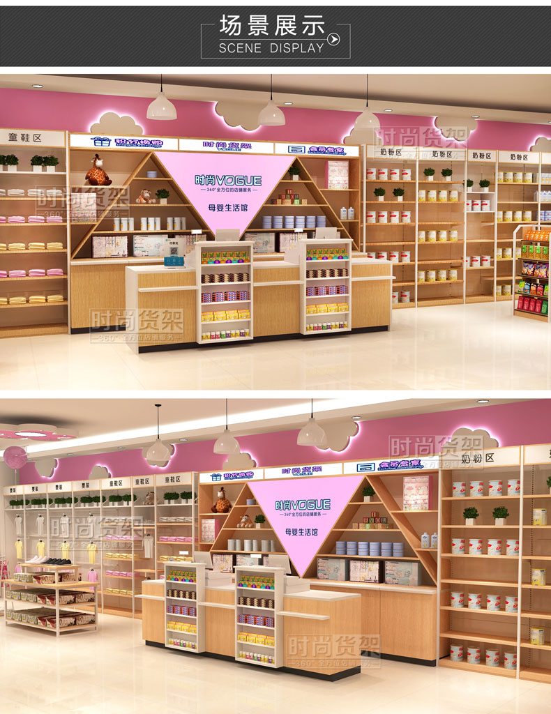 母嬰店陳列設計