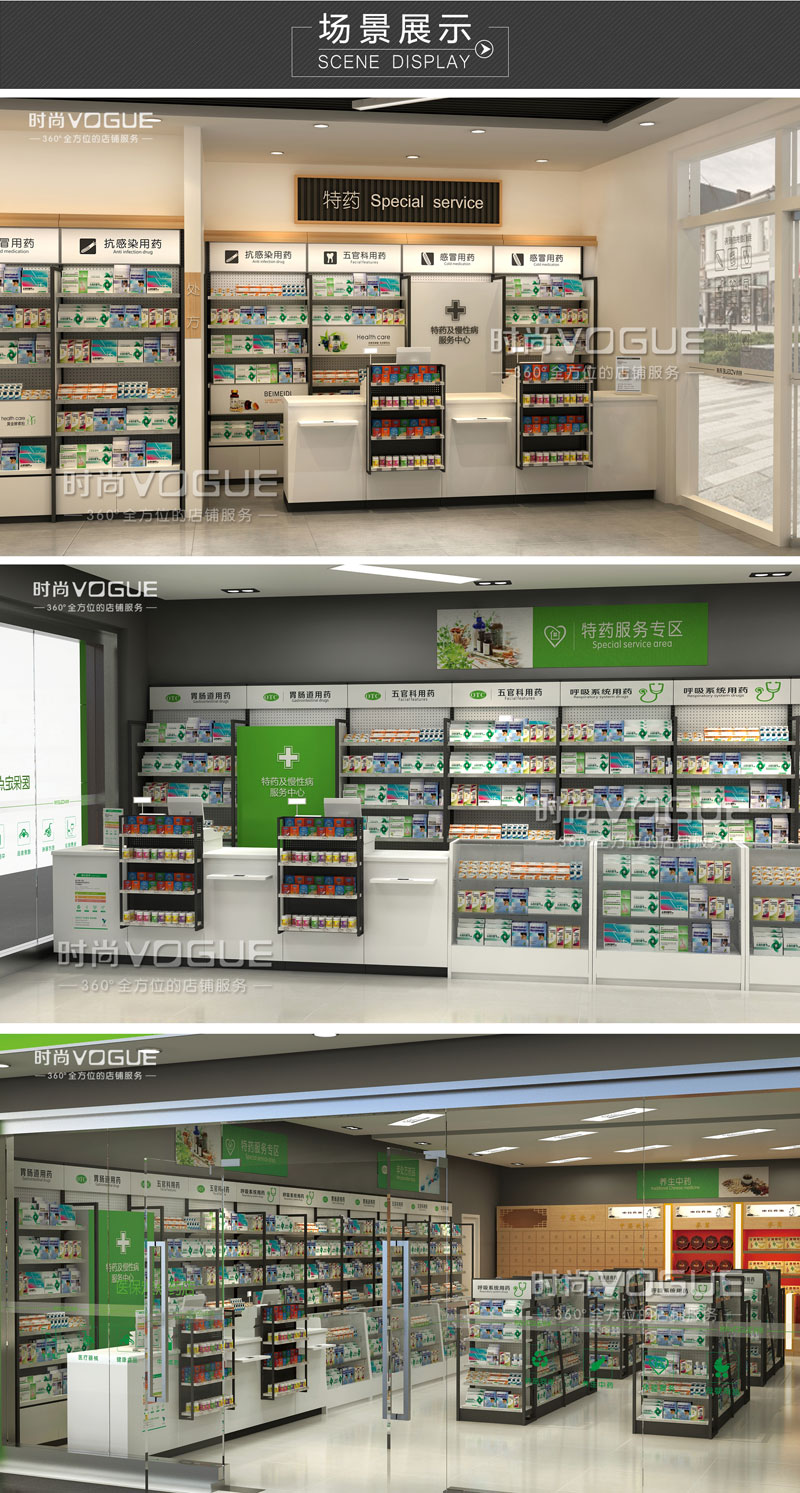 藥店陳列設計效果圖