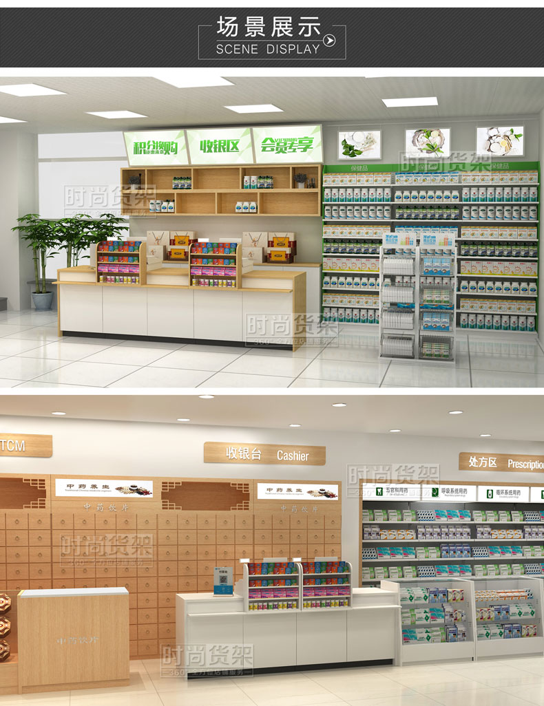 藥店陳列設計效果圖