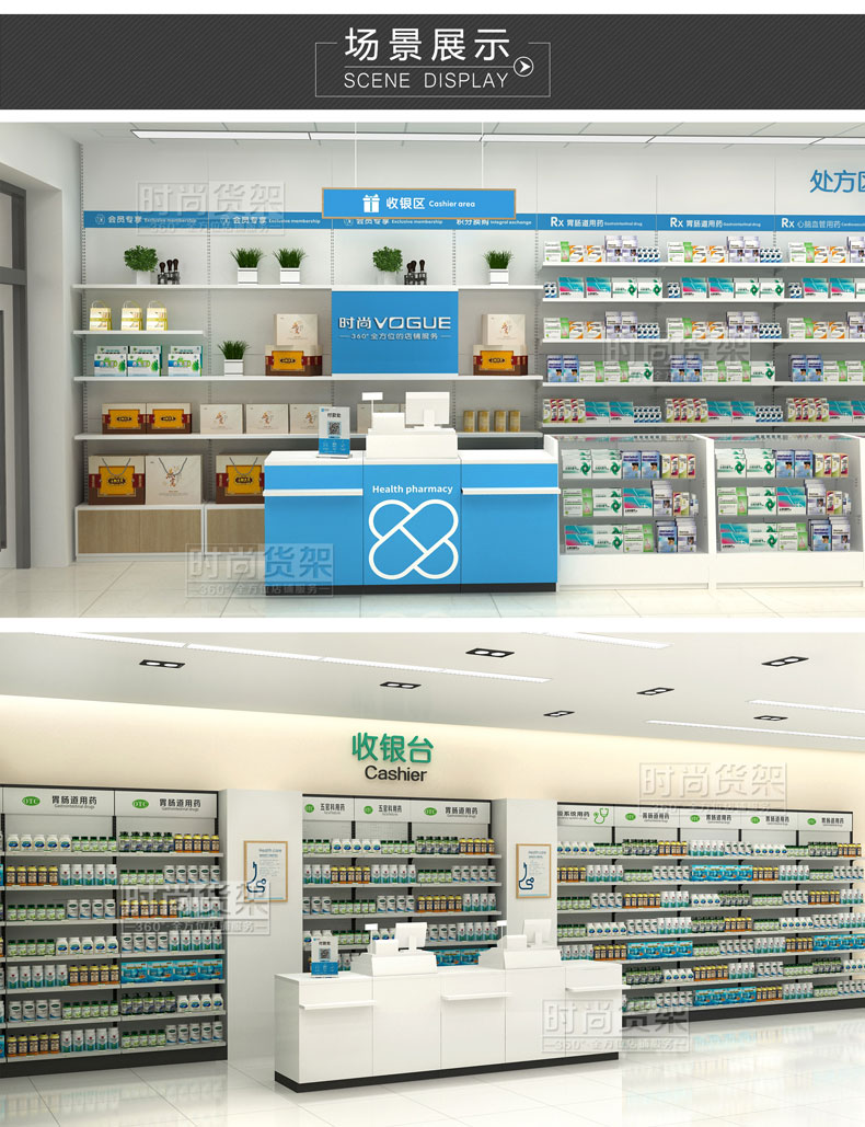 藥店布局設計