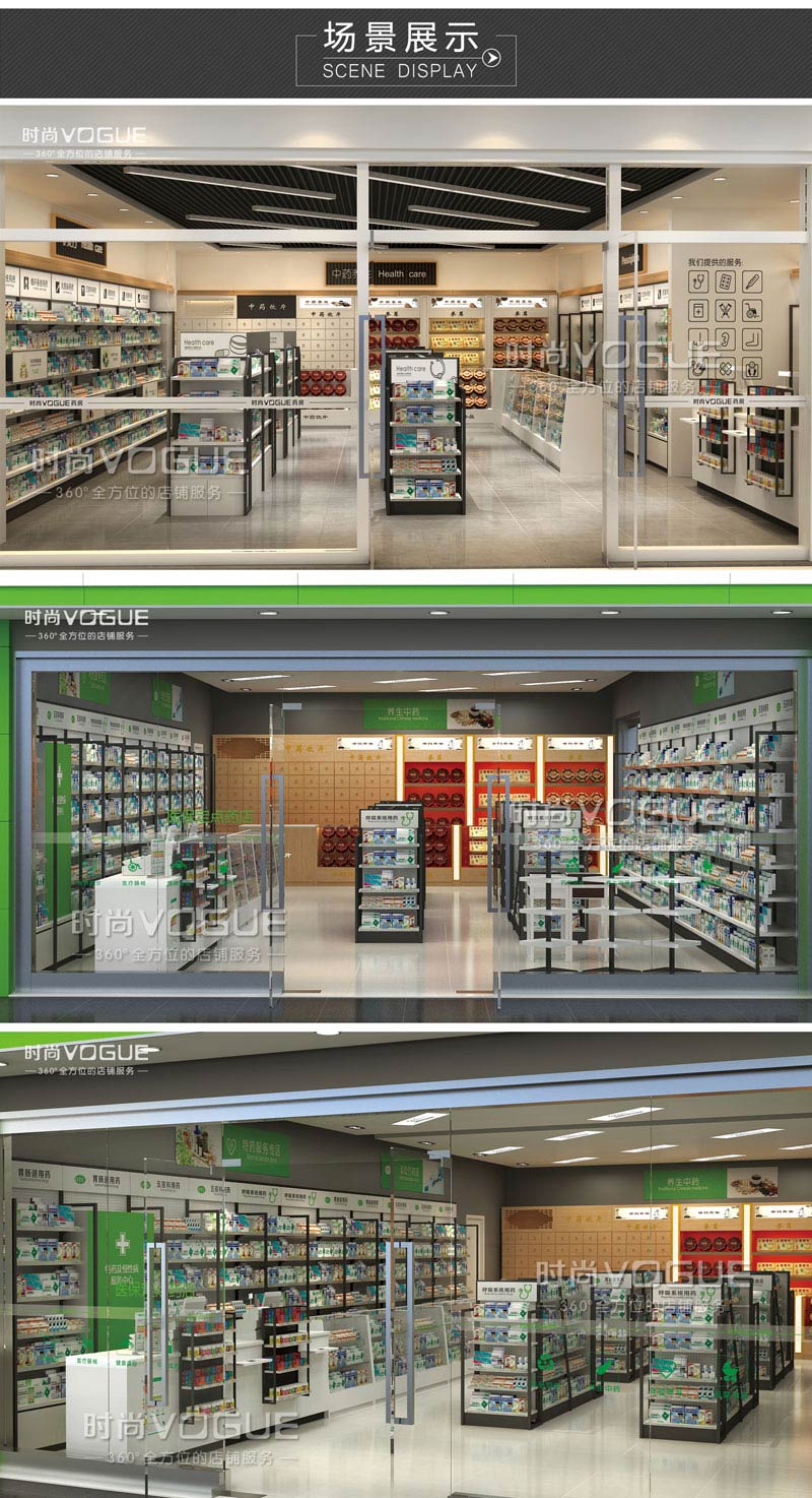 藥店貨架陳列設計效果圖