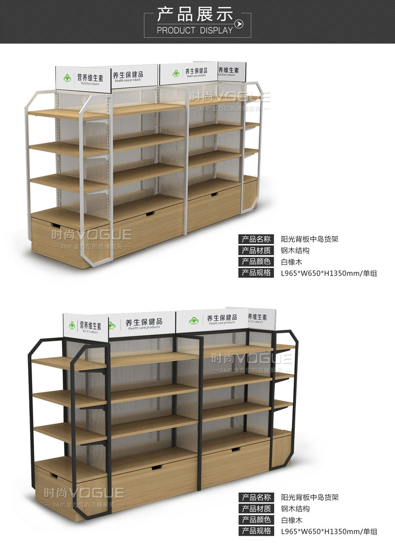 藥店貨架_非處方藥貨架