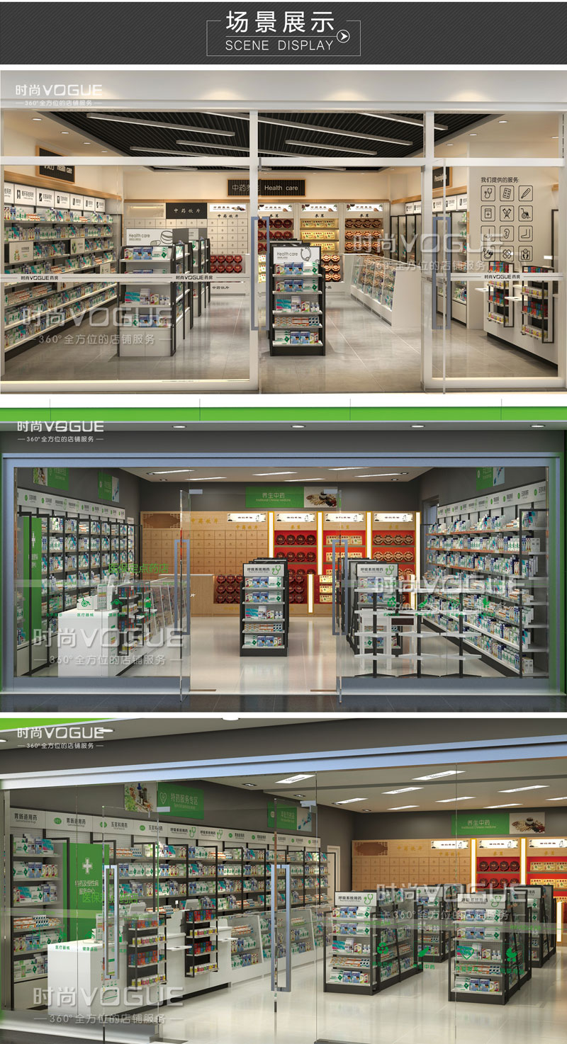藥店陳列設計效果圖