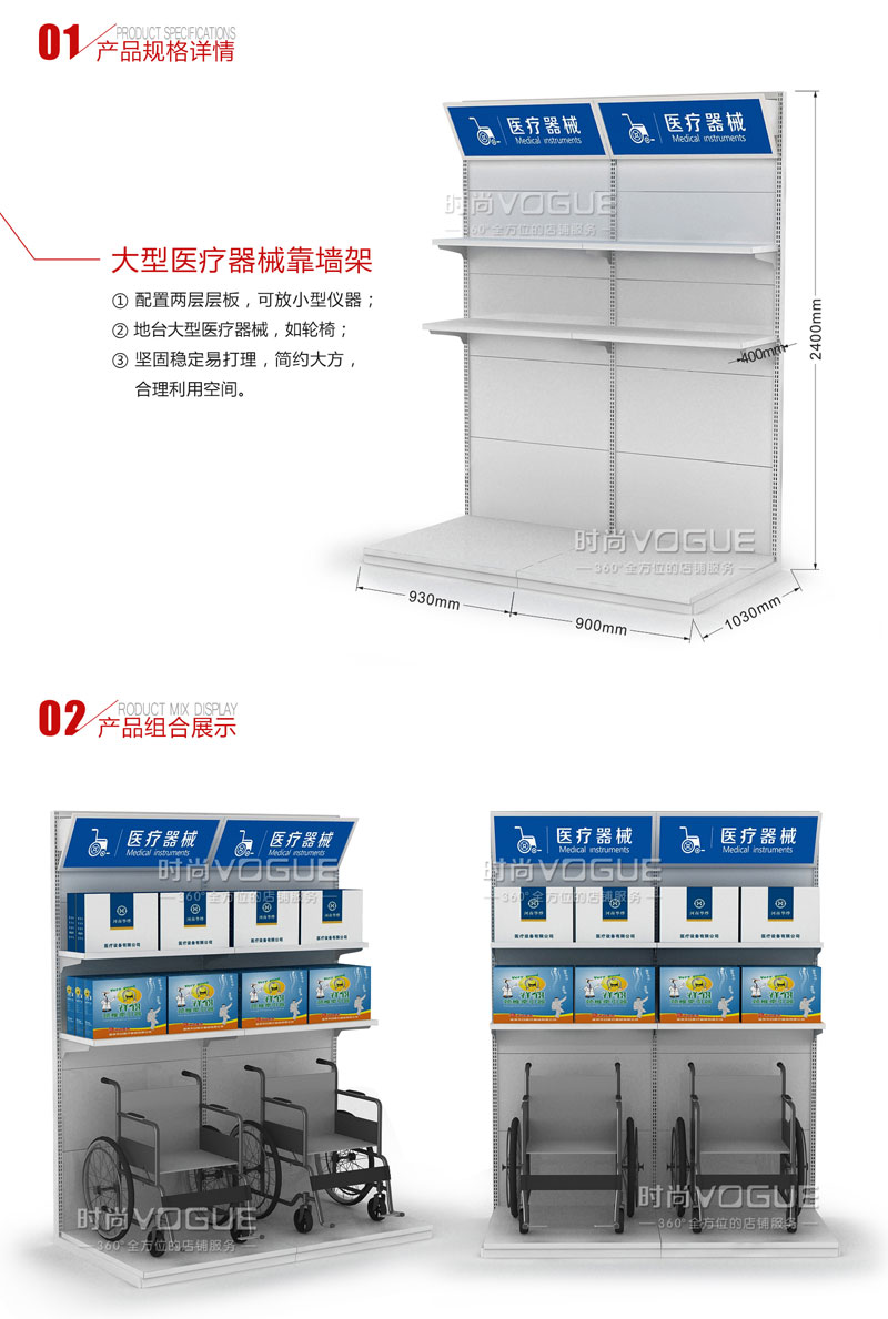 藥店貨架_大型醫療器械架子