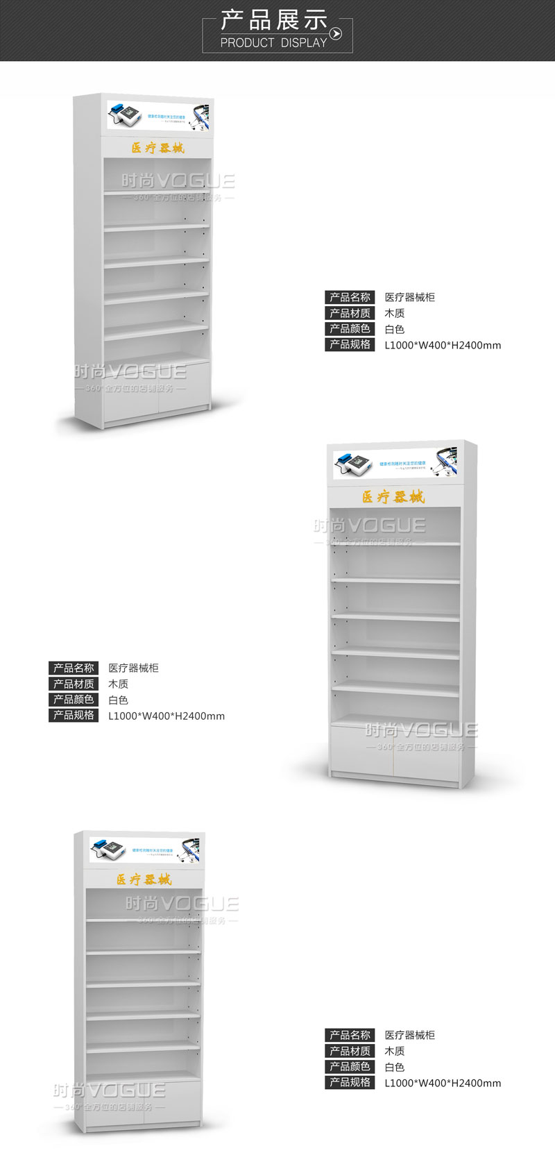 藥店貨架_醫療器械展示柜