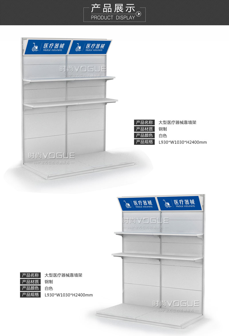 藥店貨架_醫療器械貨架