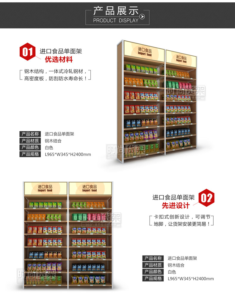 便利店貨架_進口食品貨架