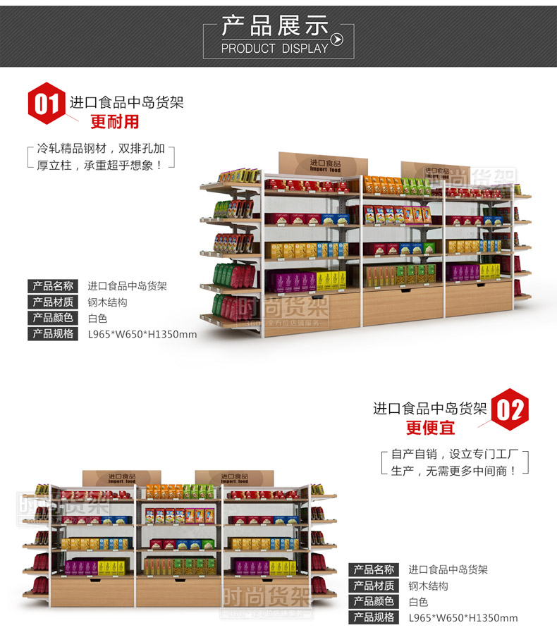 便利店貨架_進(jìn)口食品貨架