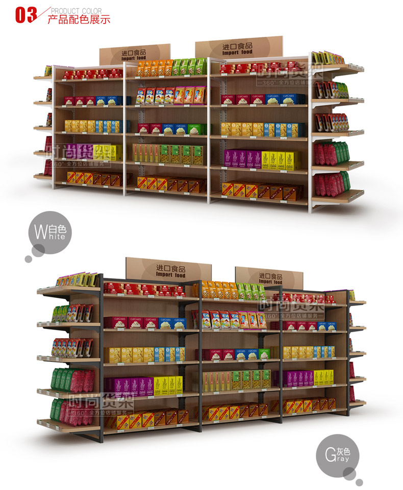 便利店貨架_食品展示架