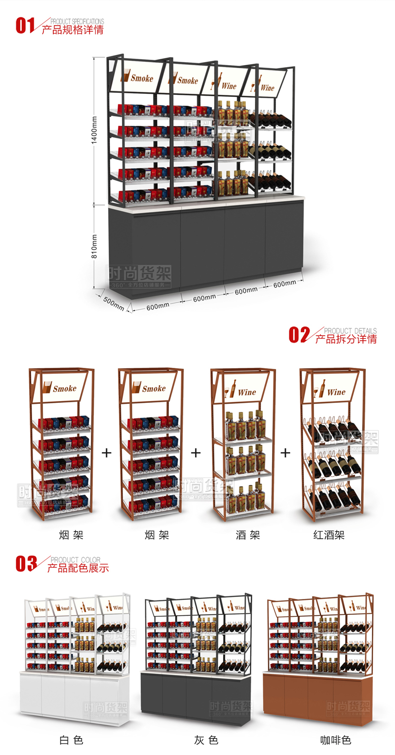便利店貨架_煙酒架子